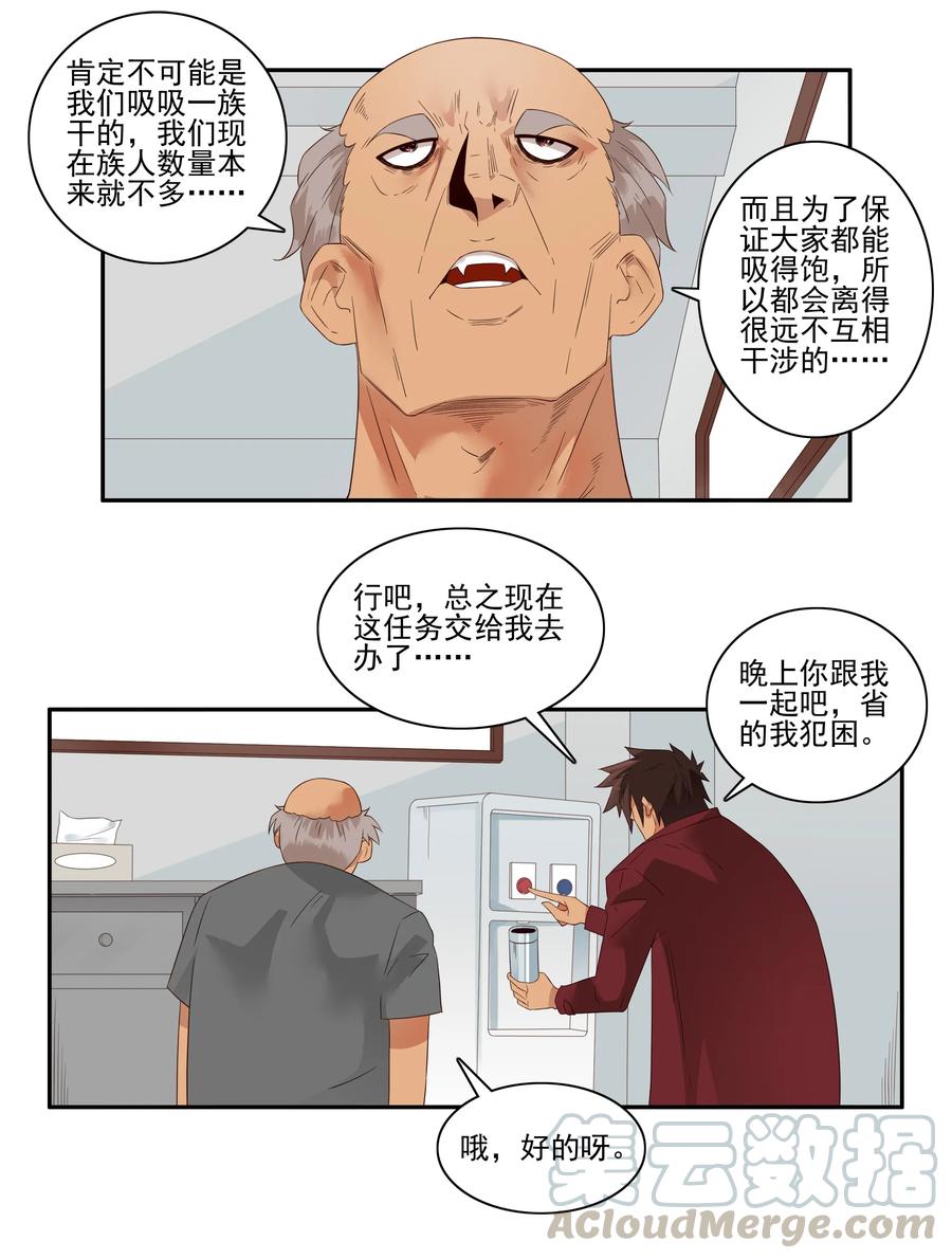 《杀手古德》1765 剃刀骑士① 第7页