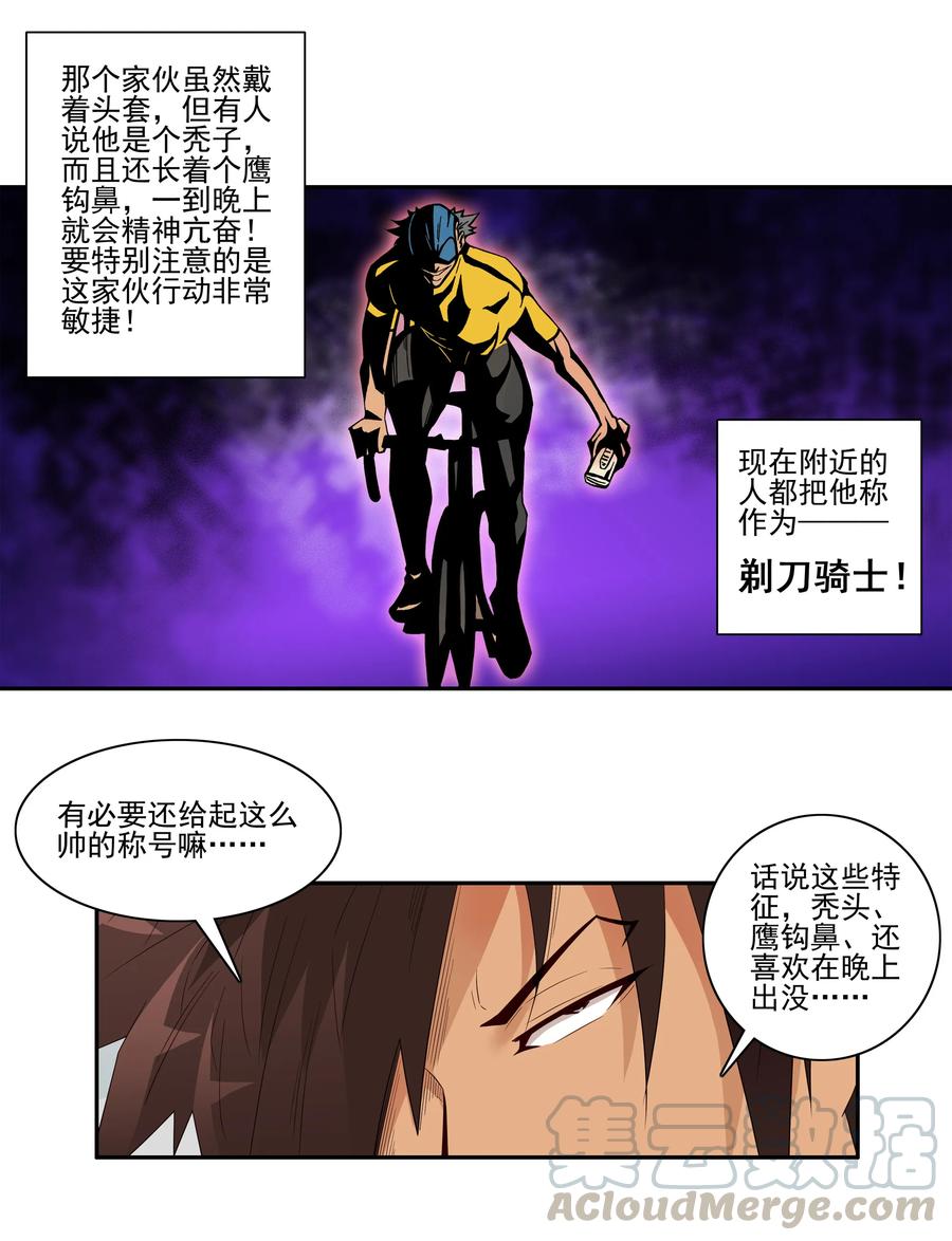 《杀手古德》1765 剃刀骑士① 第5页