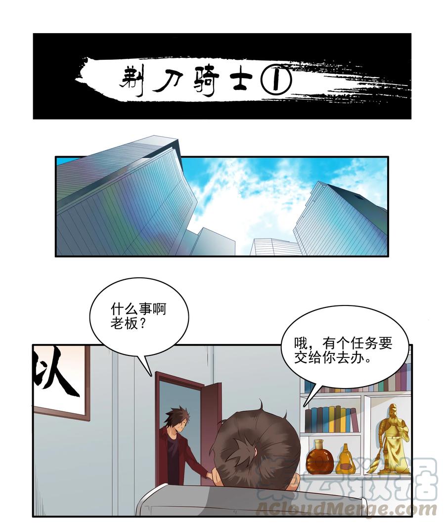 《杀手古德》1765 剃刀骑士① 第1页