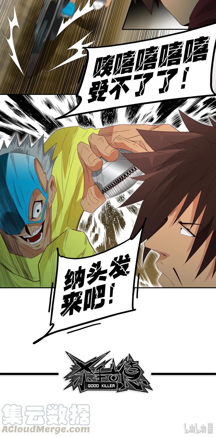 《杀手古德》1765 剃刀骑士① 第13页