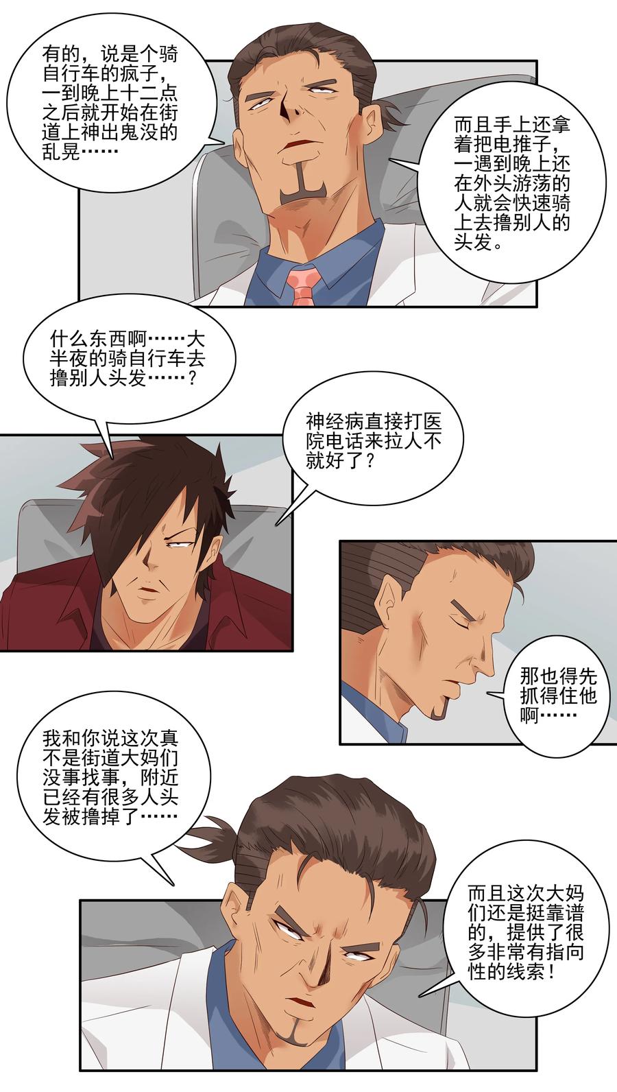 《杀手古德》1765 剃刀骑士① 第4页