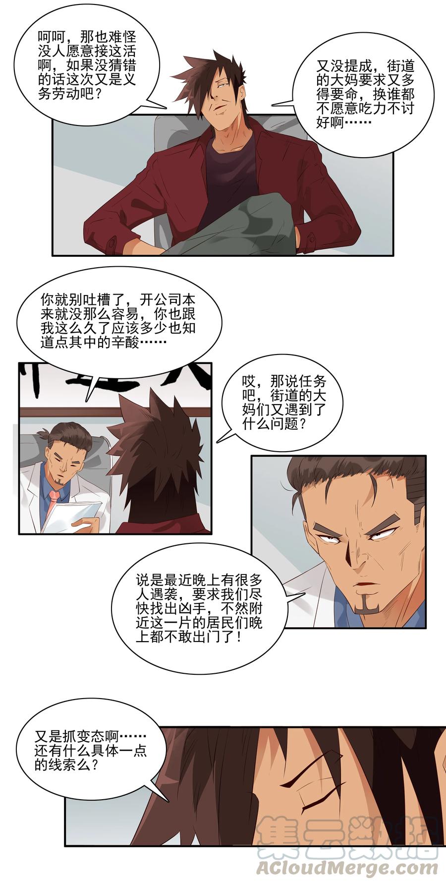 《杀手古德》1765 剃刀骑士① 第3页