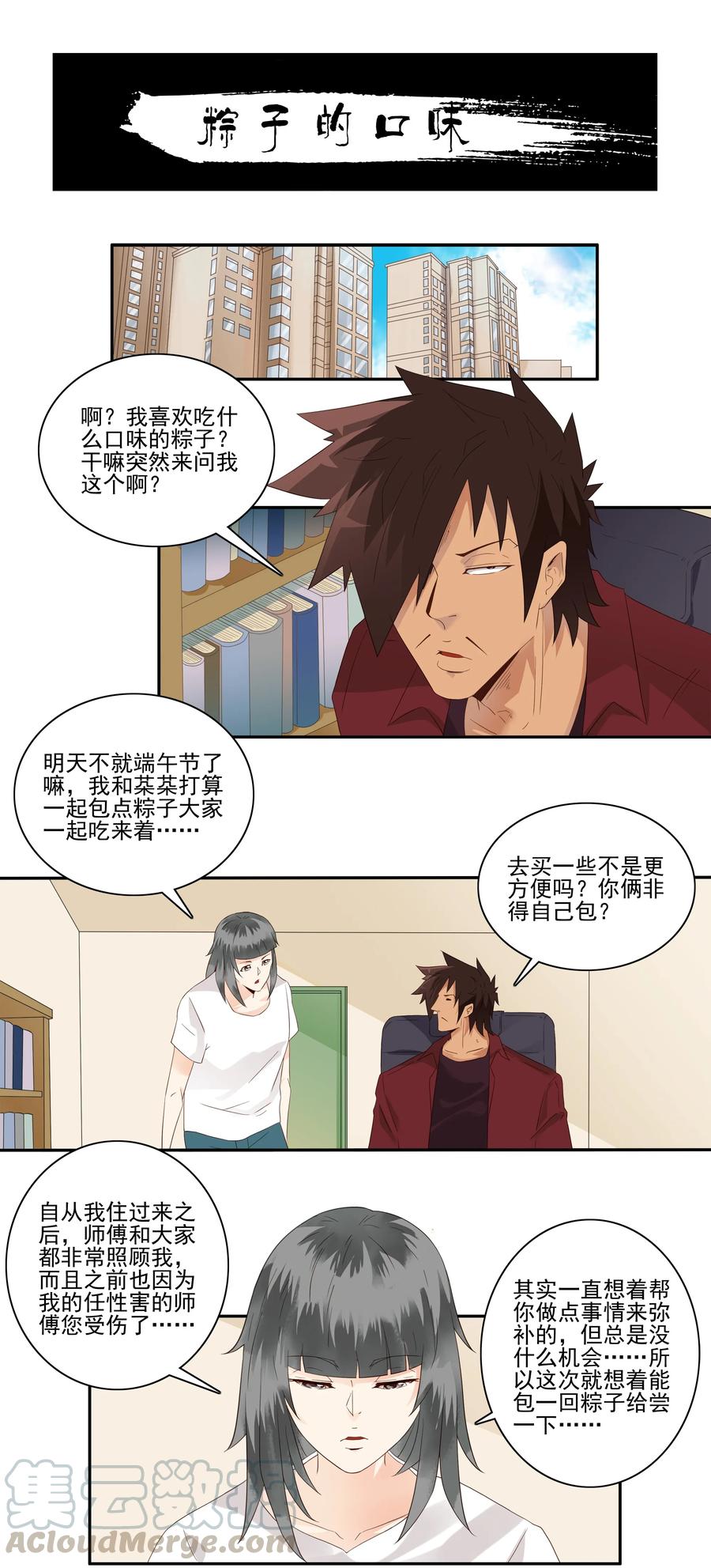 《杀手古德》1766 粽子的口味 第1页