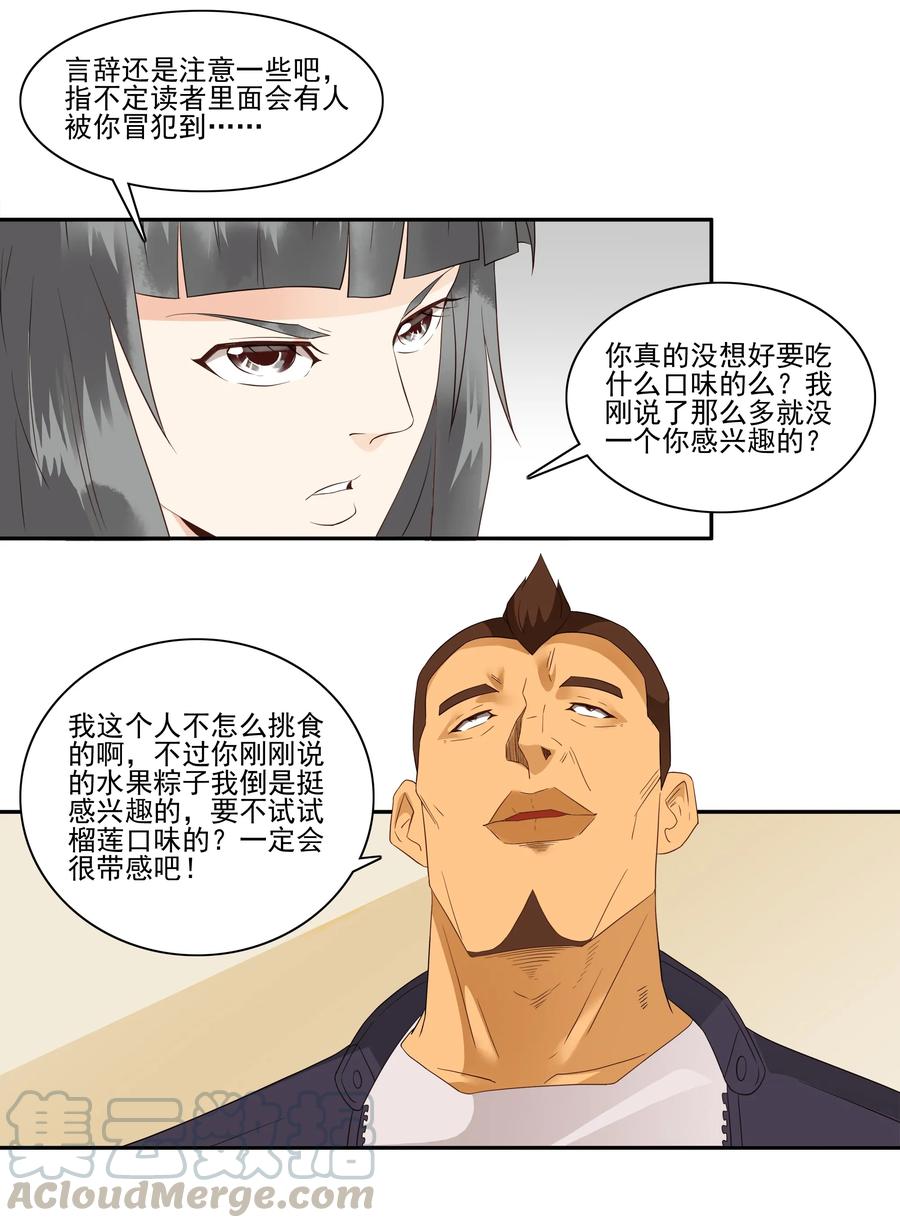 《杀手古德》1766 粽子的口味 第7页