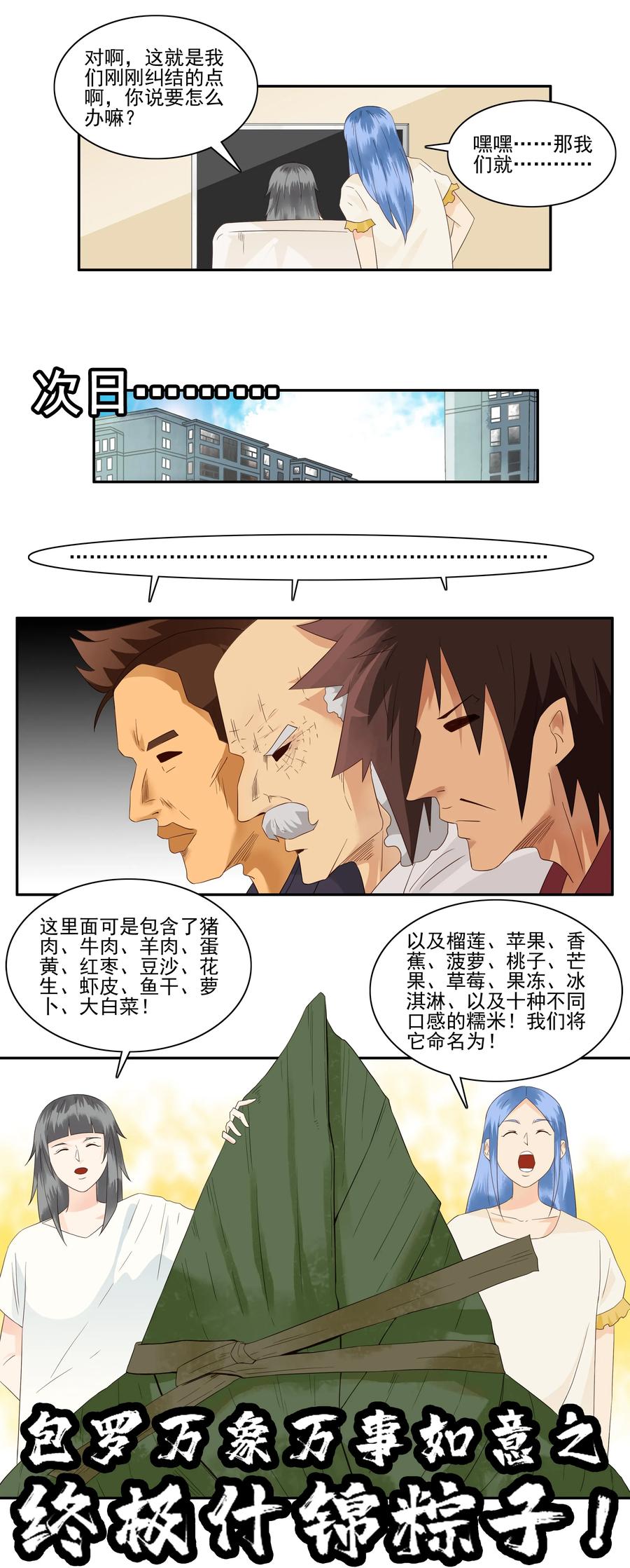 《杀手古德》1766 粽子的口味 第10页