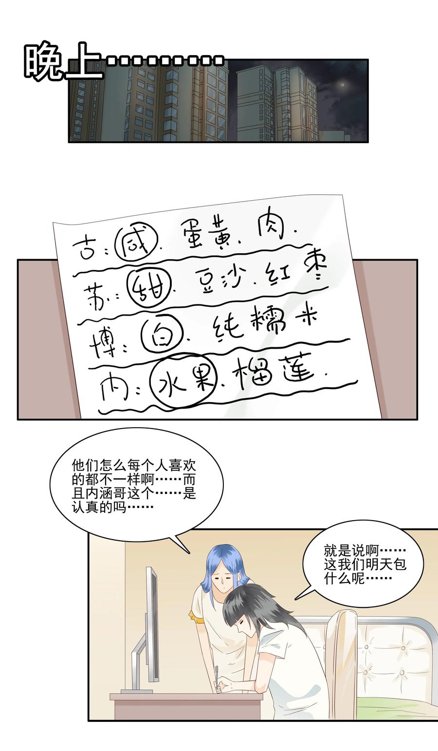 《杀手古德》1766 粽子的口味 第8页