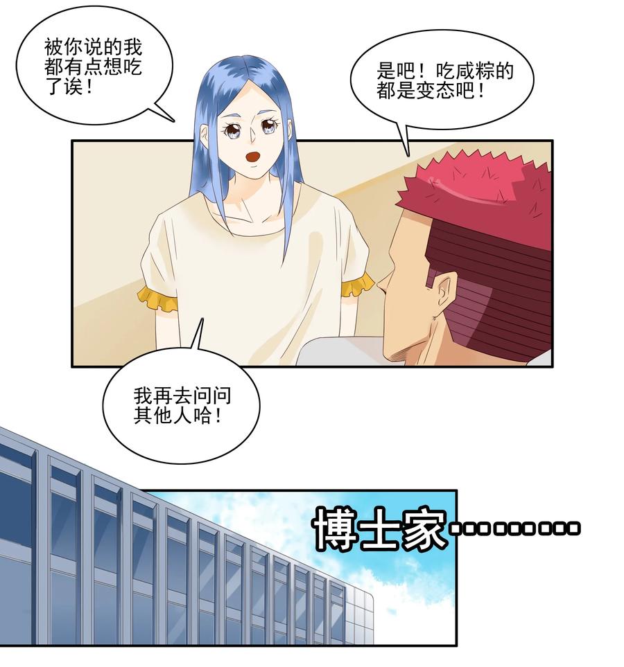 《杀手古德》1766 粽子的口味 第4页