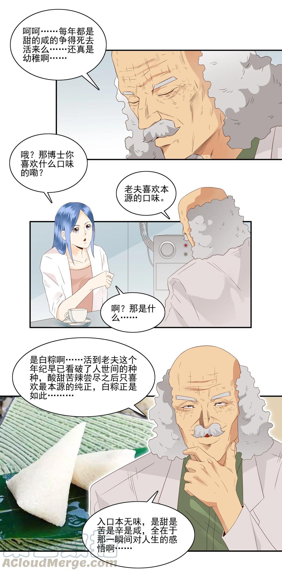 《杀手古德》1766 粽子的口味 第5页