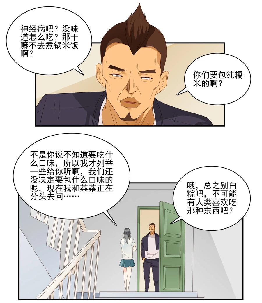 《杀手古德》1766 粽子的口味 第6页