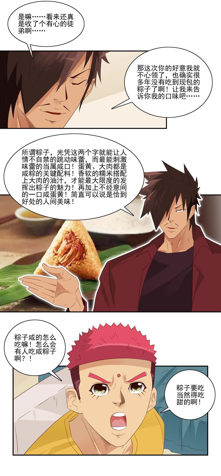 《杀手古德》1766 粽子的口味 第2页
