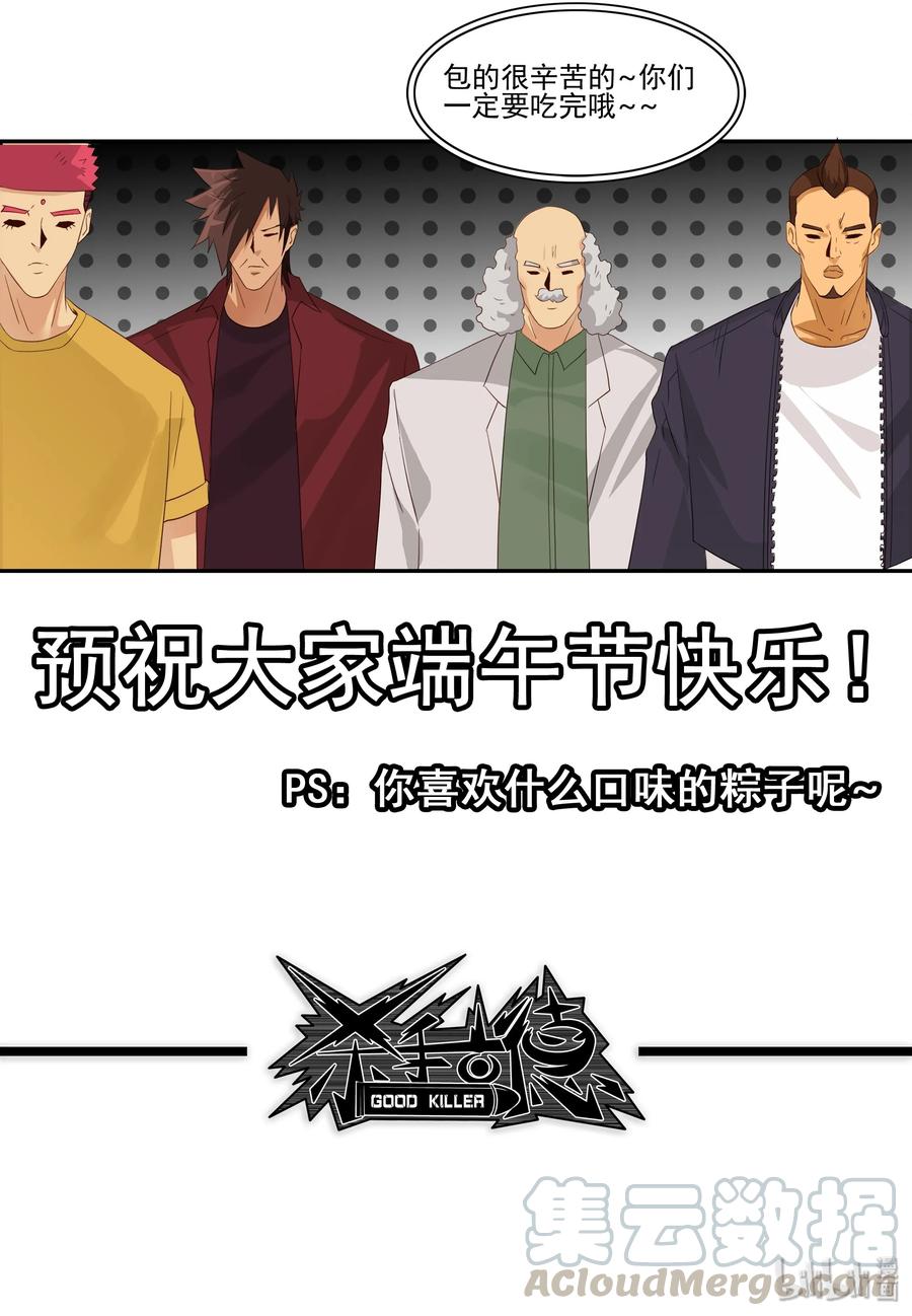 《杀手古德》1766 粽子的口味 第11页