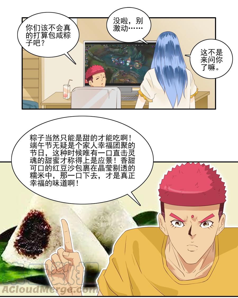 《杀手古德》1766 粽子的口味 第3页