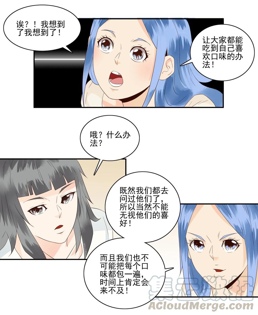 《杀手古德》1766 粽子的口味 第9页