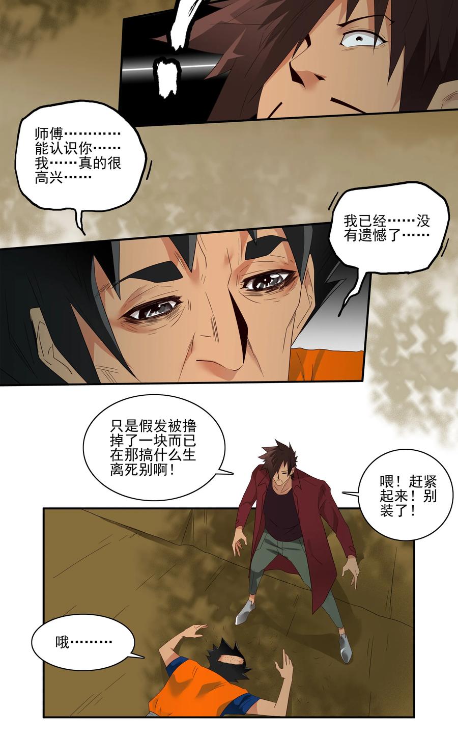 《杀手古德》1767 剃刀骑士② 第2页