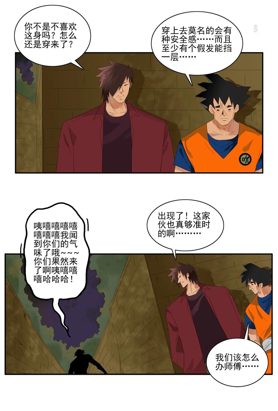 《杀手古德》1767 剃刀骑士② 第6页