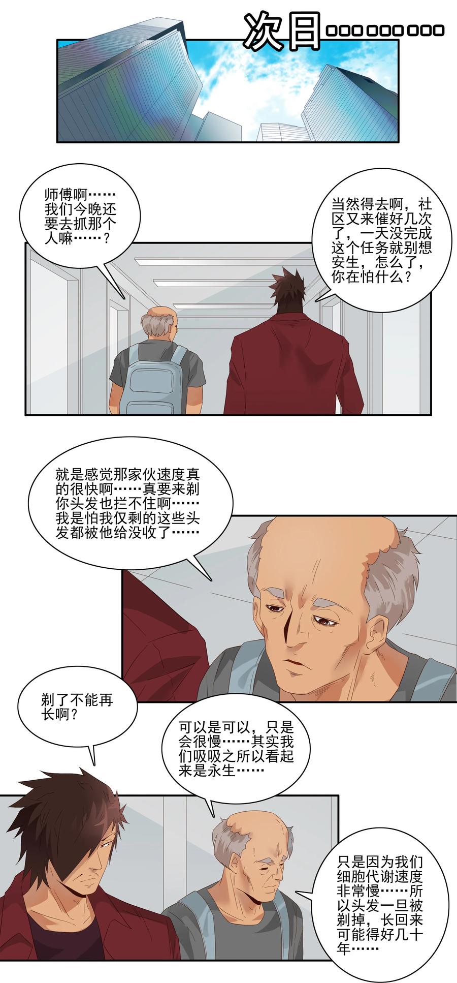 《杀手古德》1767 剃刀骑士② 第4页