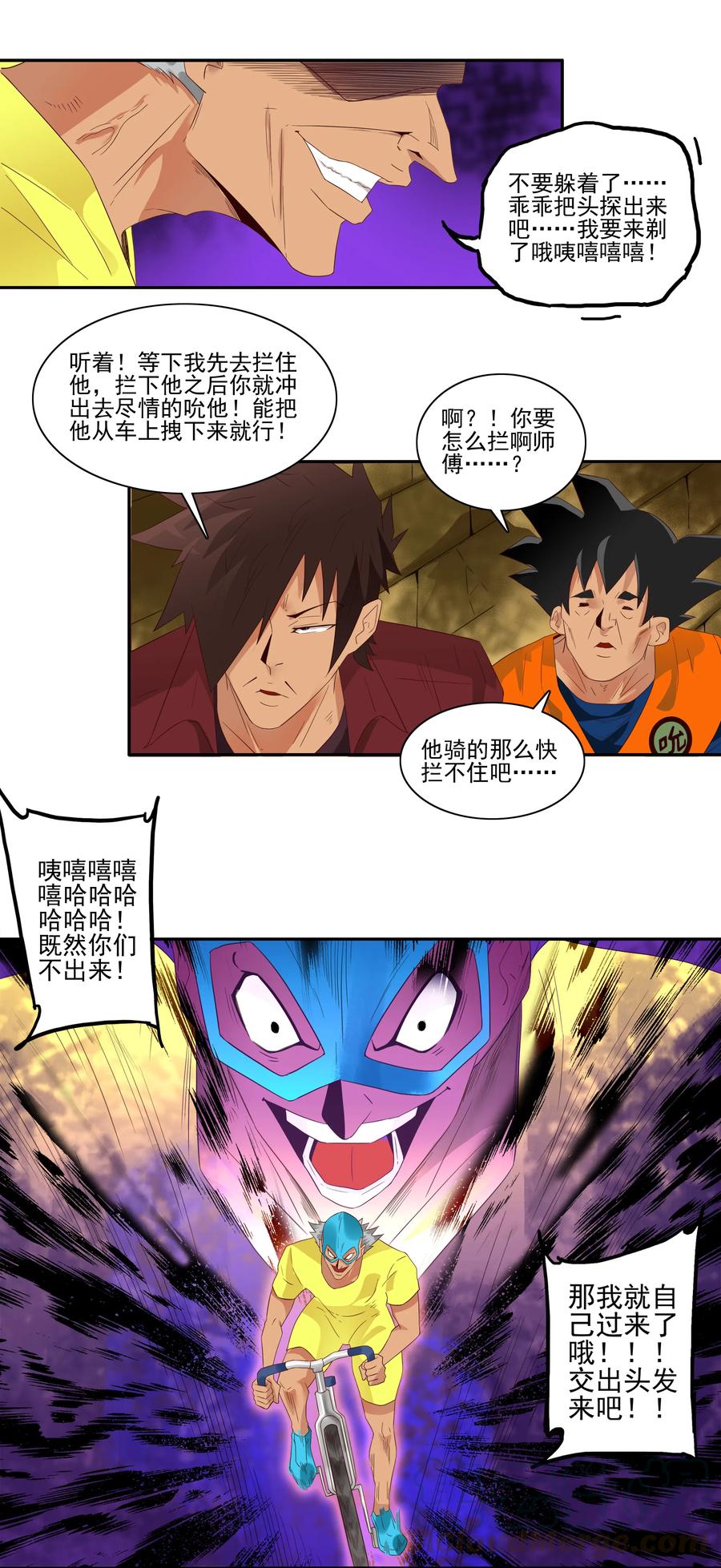 《杀手古德》1767 剃刀骑士② 第7页