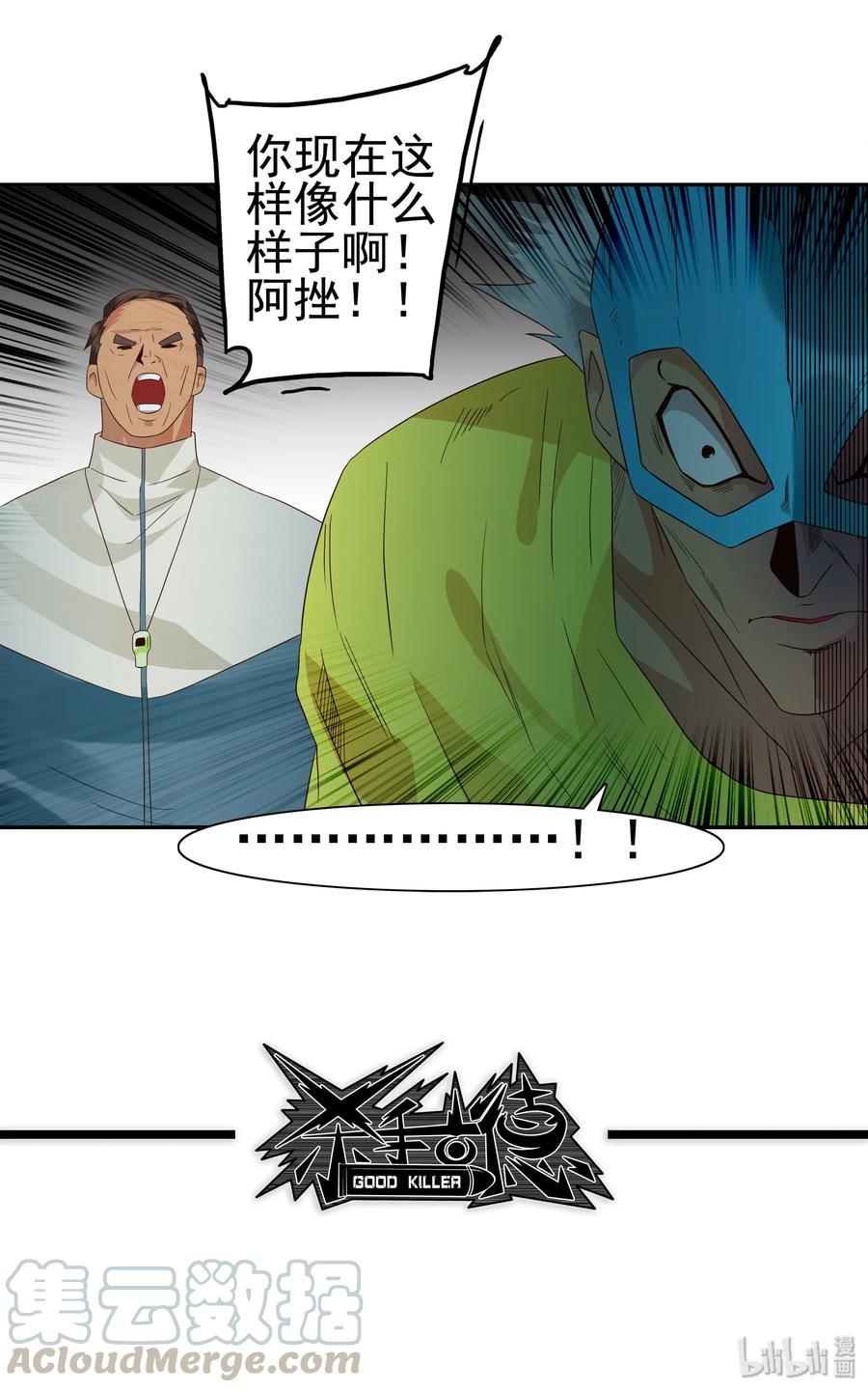 《杀手古德》1767 剃刀骑士② 第13页
