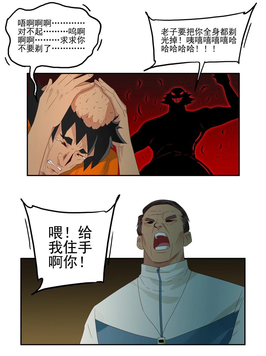 《杀手古德》1767 剃刀骑士② 第12页