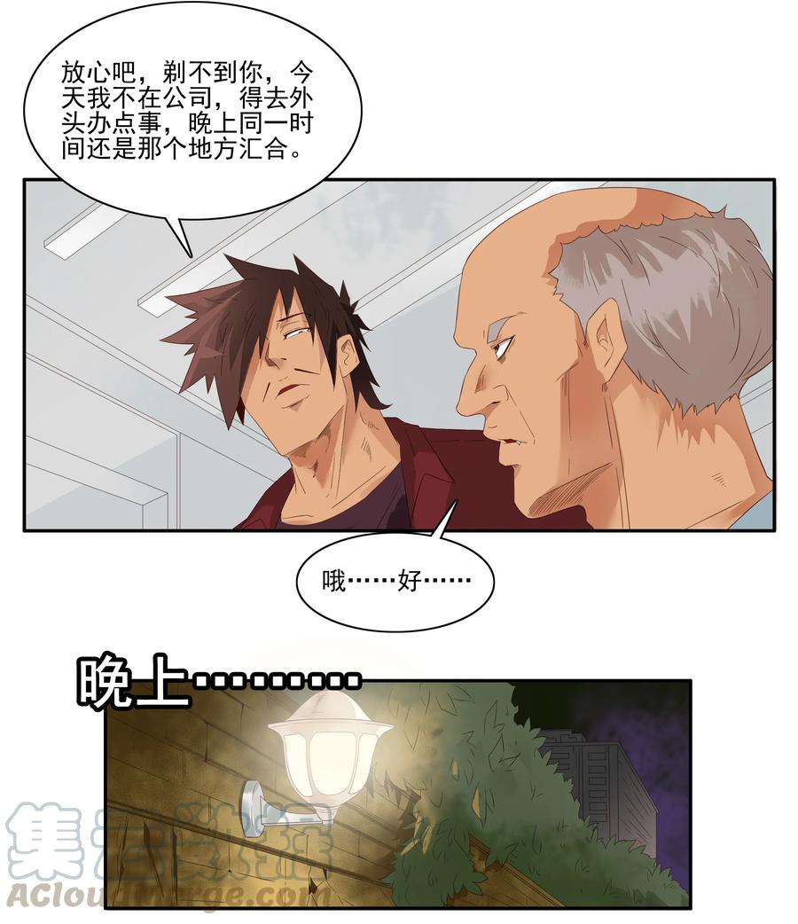 《杀手古德》1767 剃刀骑士② 第5页