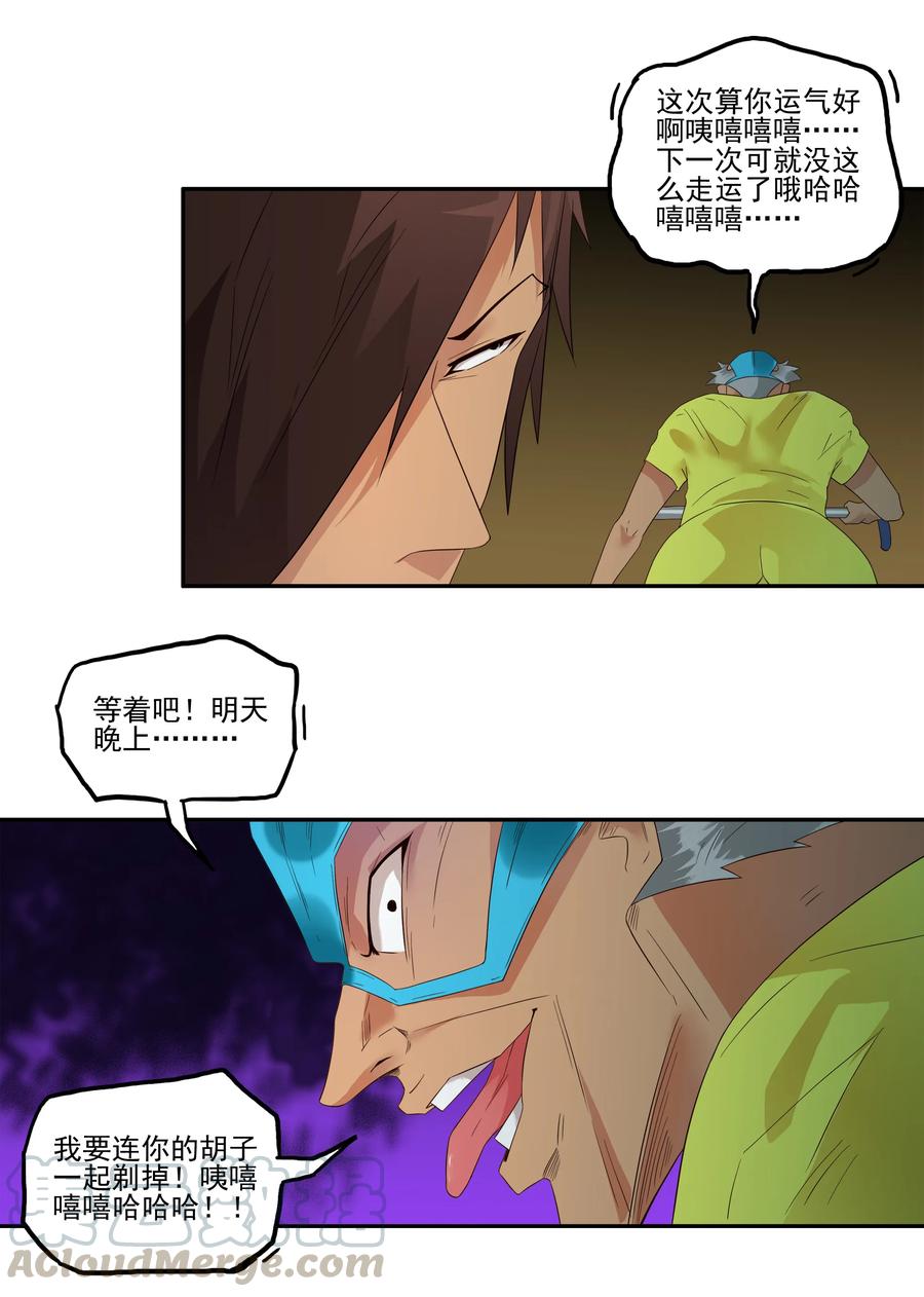 《杀手古德》1767 剃刀骑士② 第3页