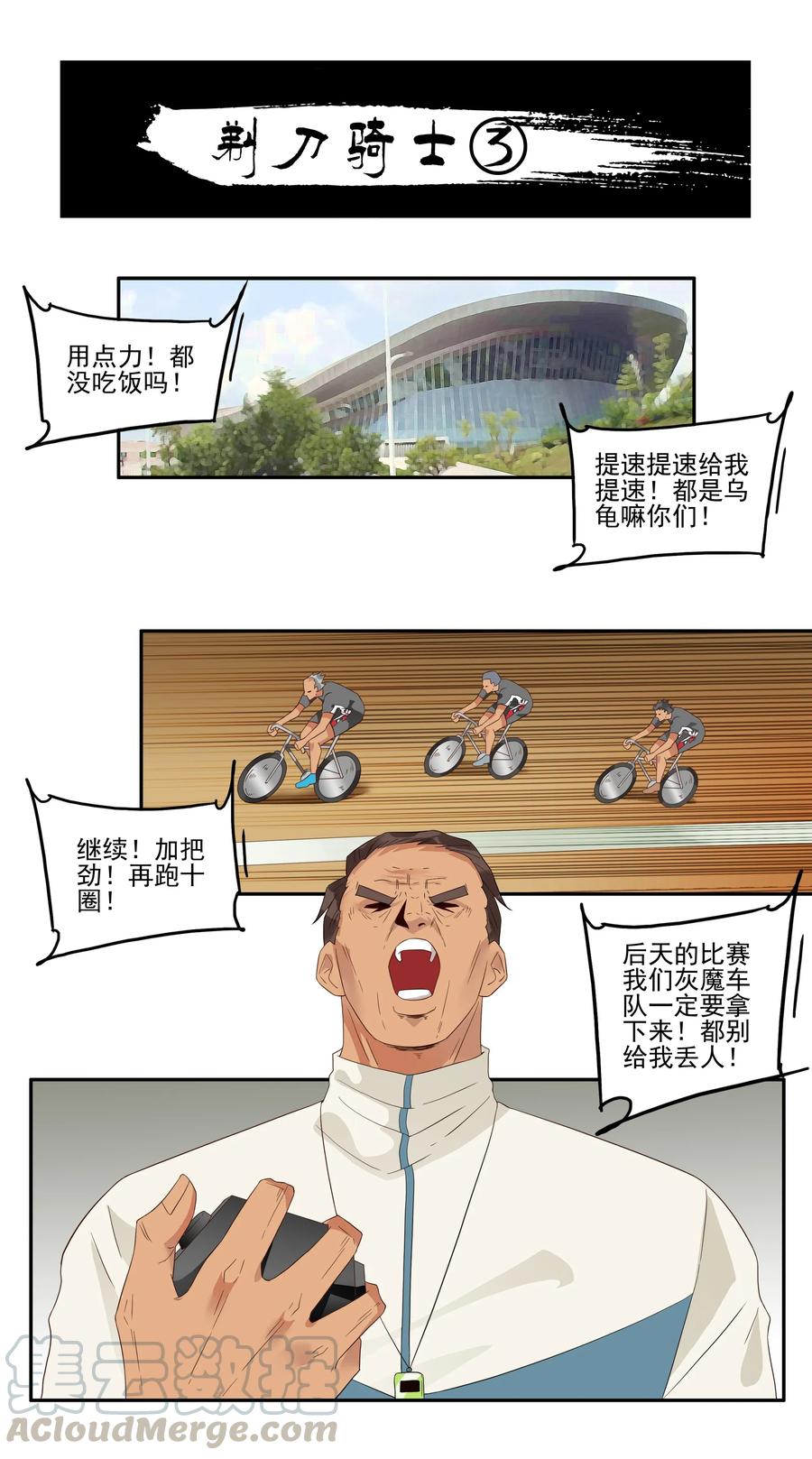 《杀手古德》1768 剃刀骑士③ 第1页