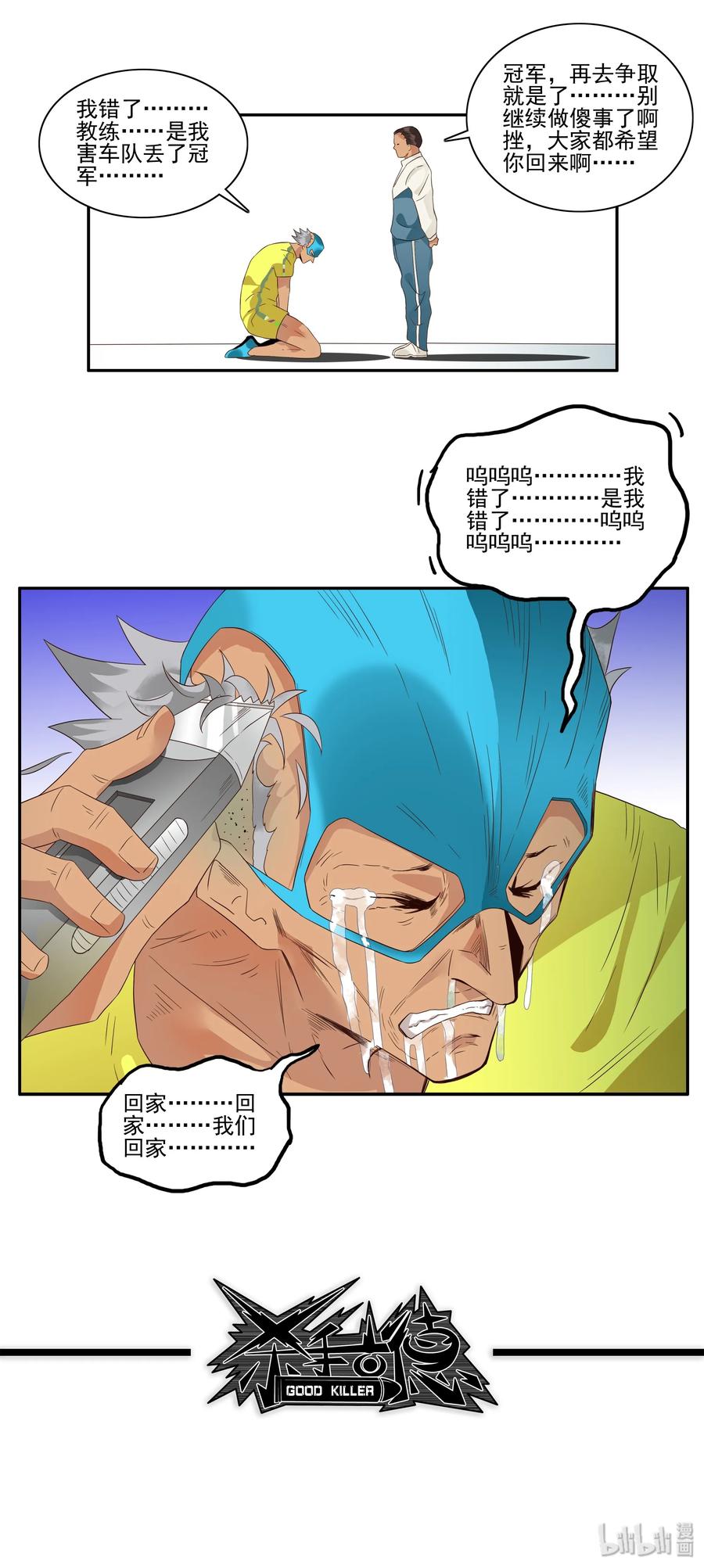《杀手古德》1768 剃刀骑士③ 第14页