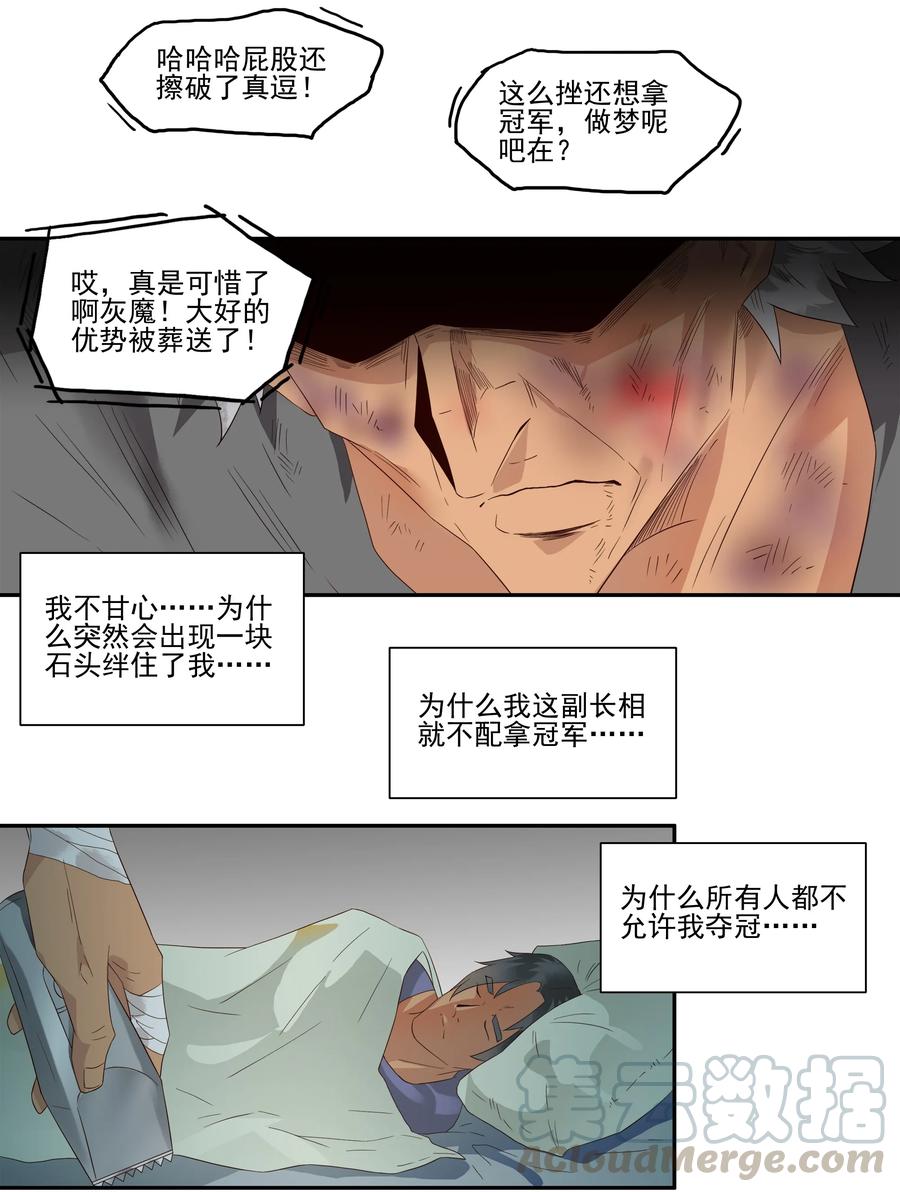 《杀手古德》1768 剃刀骑士③ 第9页