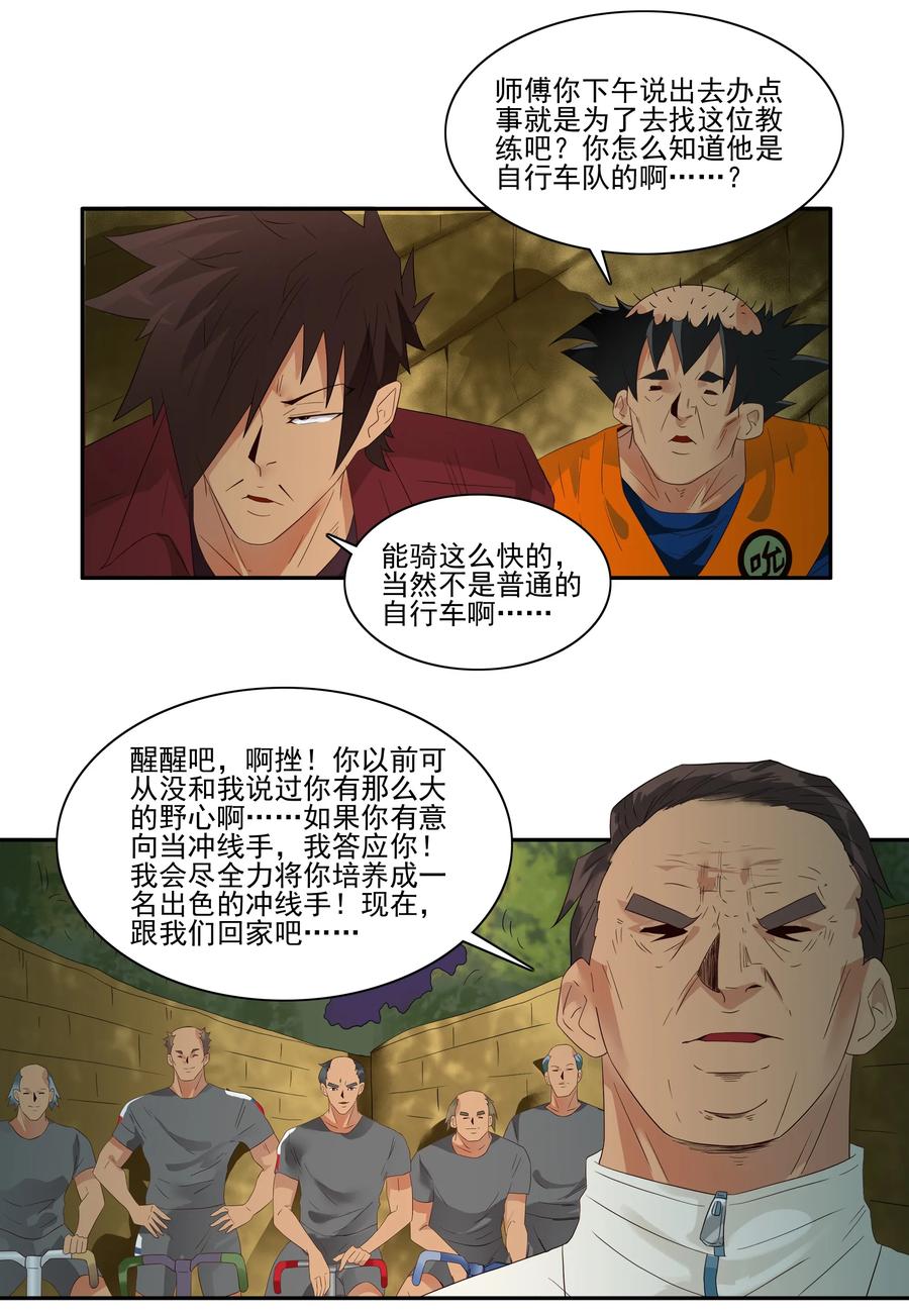 《杀手古德》1768 剃刀骑士③ 第12页