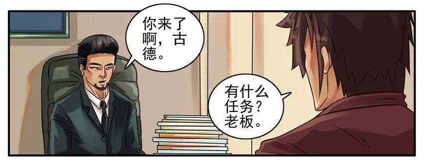 《杀手古德》187 取货 第2页