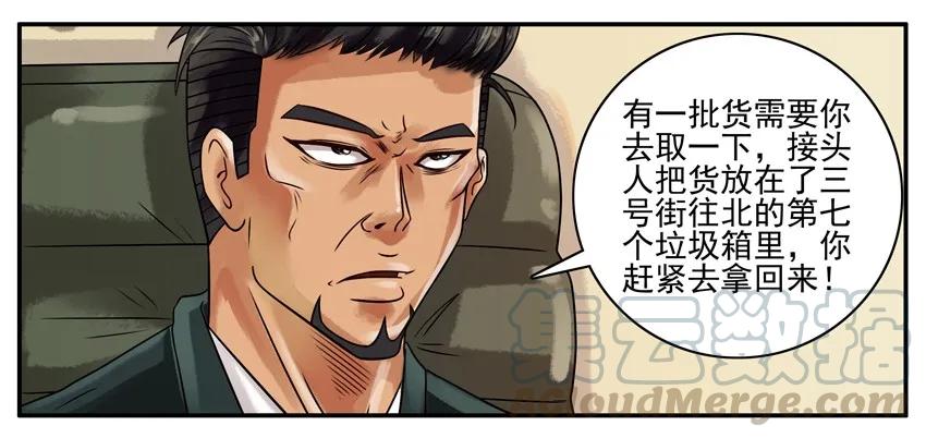 《杀手古德》187 取货 第3页