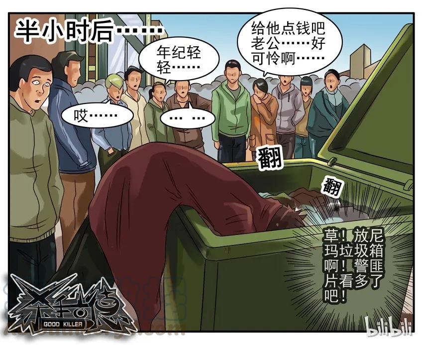 《杀手古德》187 取货 第7页