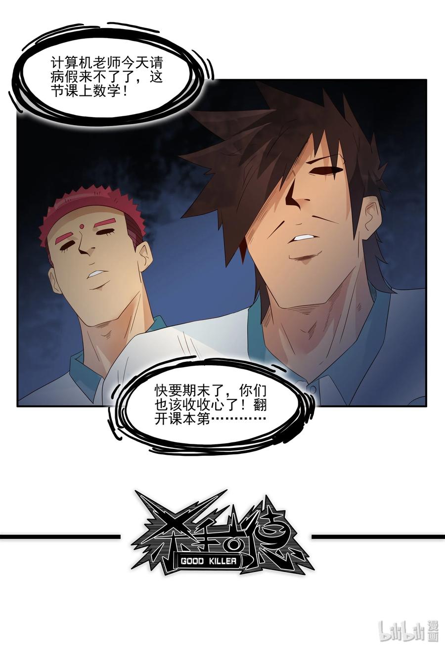 《杀手古德》1769 上机课 第13页