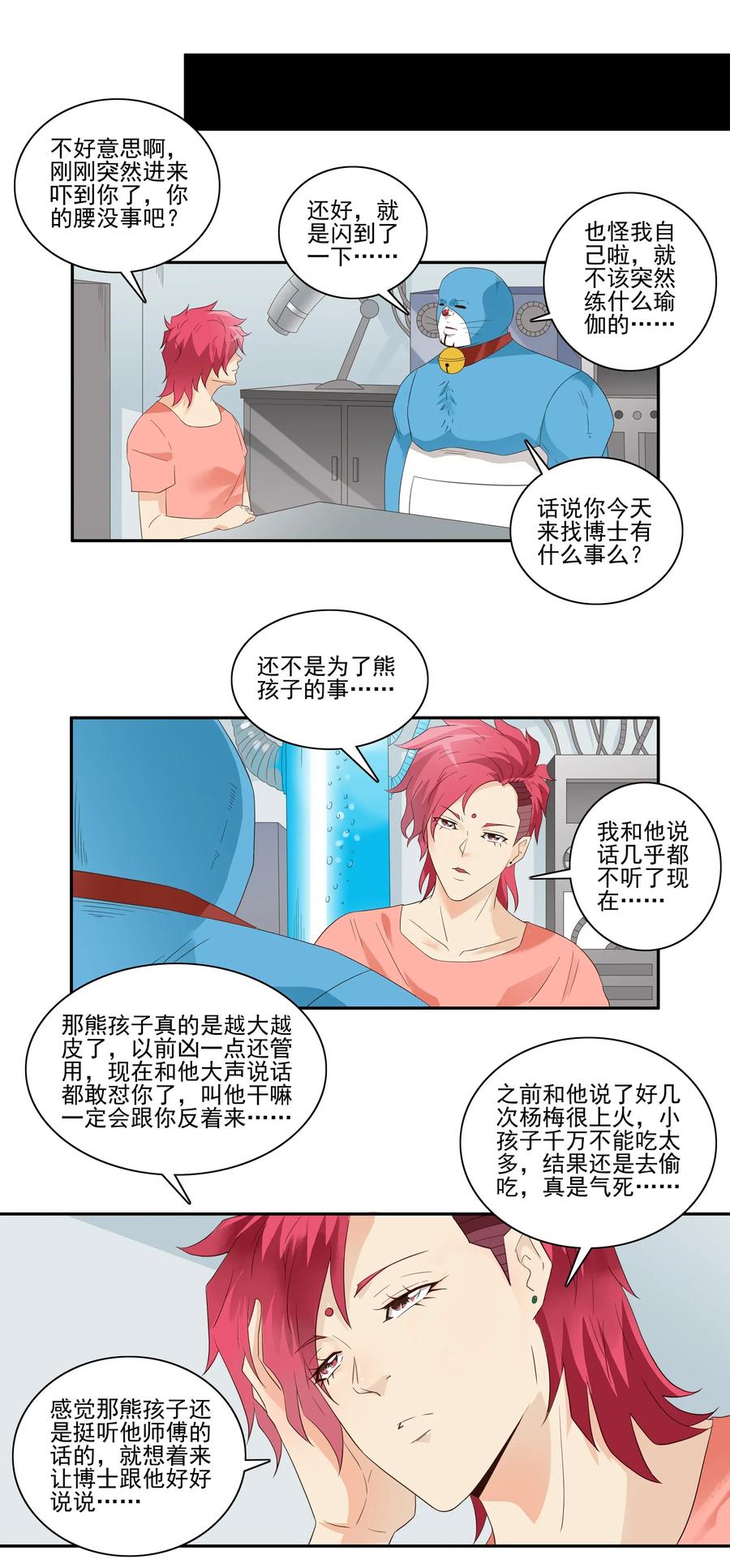 《杀手古德》1771 作弊大作战 第4页