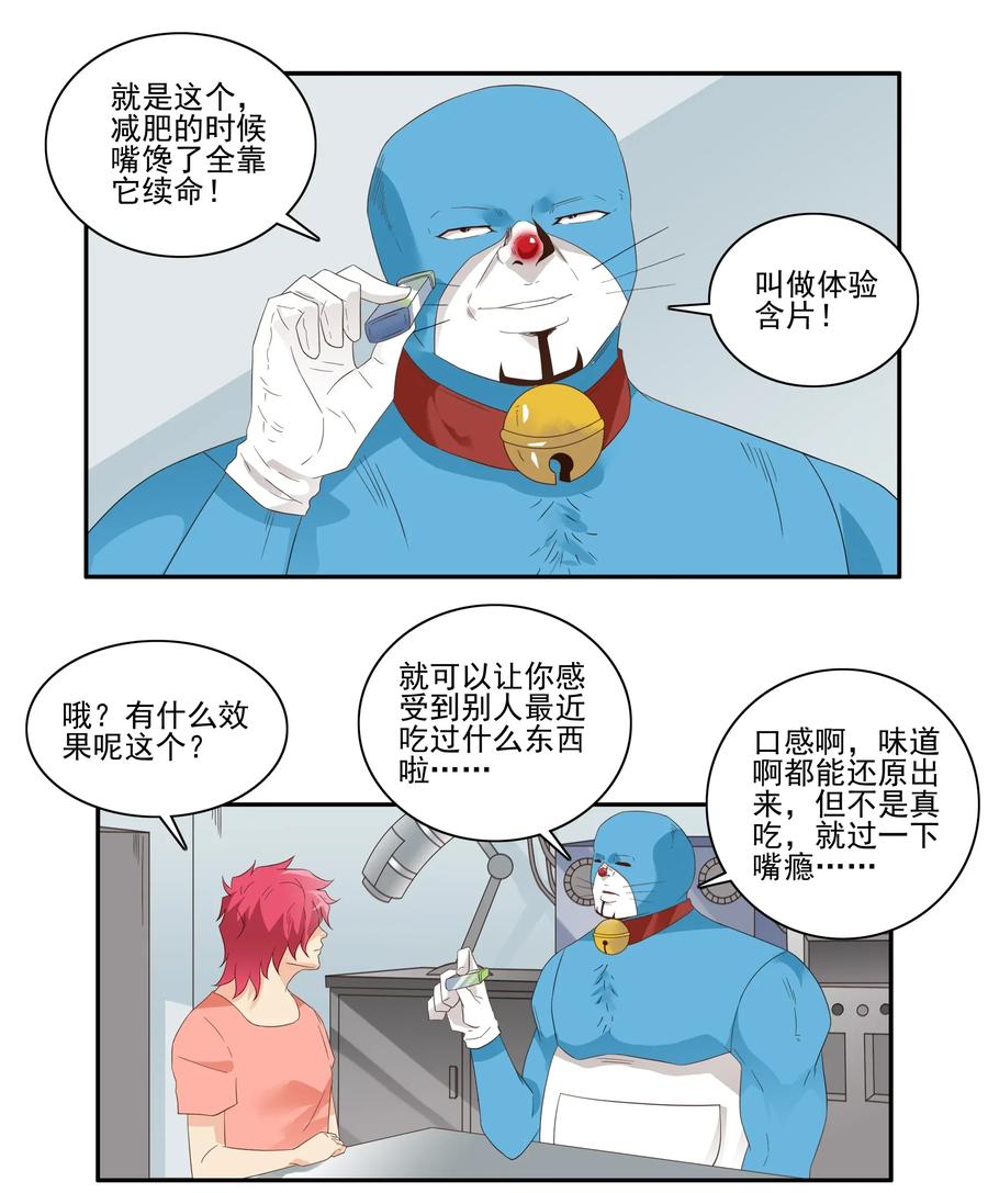 《杀手古德》1771 作弊大作战 第6页