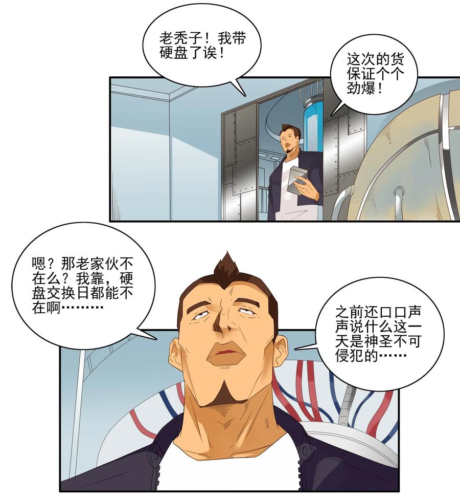 《杀手古德》1771 作弊大作战 第8页