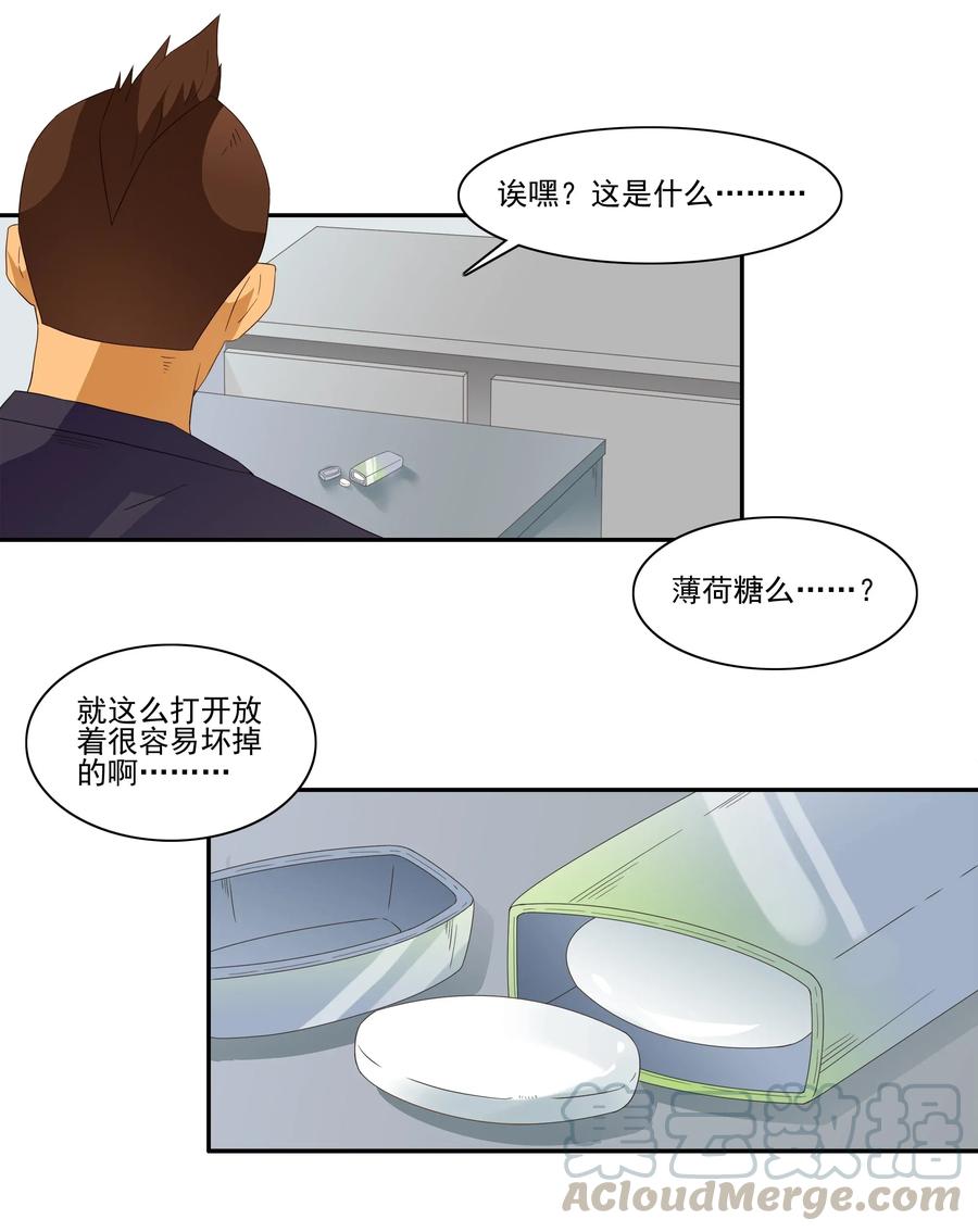 《杀手古德》1771 作弊大作战 第9页