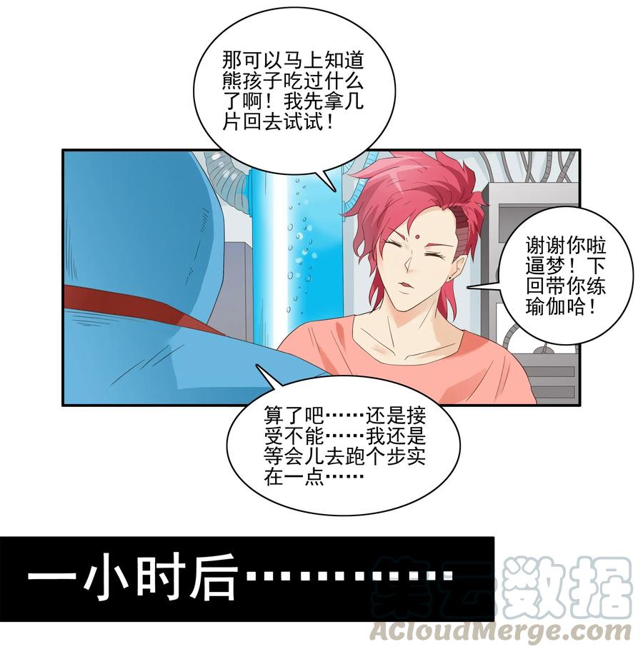 《杀手古德》1771 作弊大作战 第7页