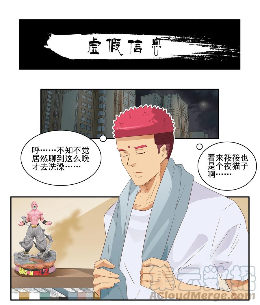 《杀手古德》1772 虚假信息 第1页