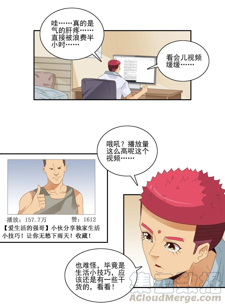 《杀手古德》1772 虚假信息 第7页