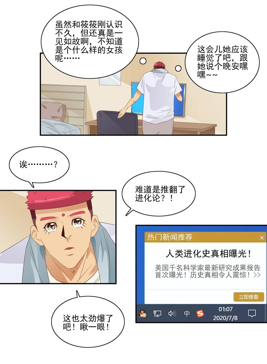 《杀手古德》1772 虚假信息 第2页