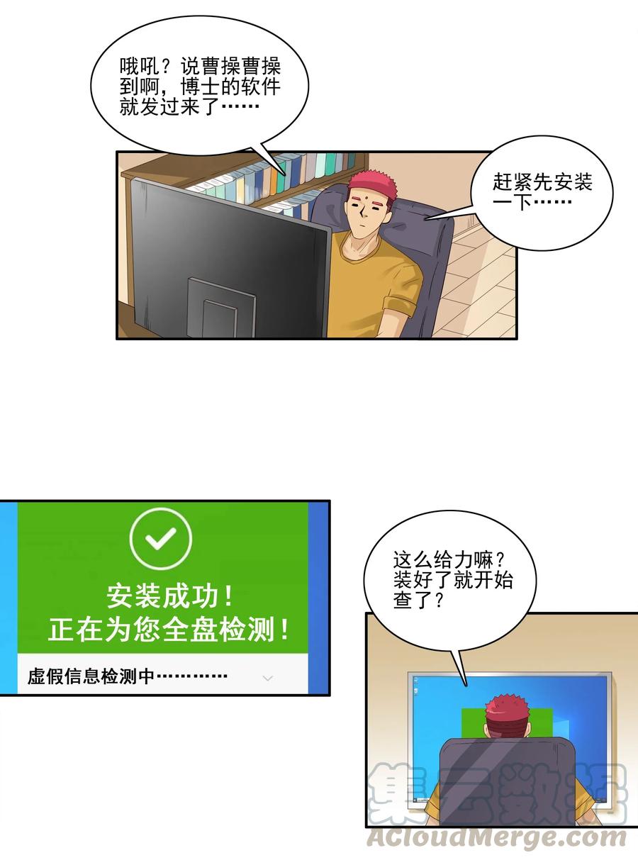 《杀手古德》1772 虚假信息 第13页
