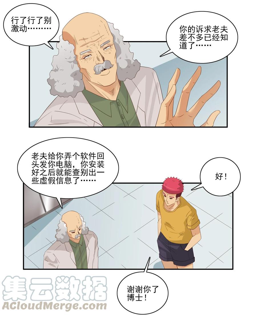 《杀手古德》1772 虚假信息 第11页