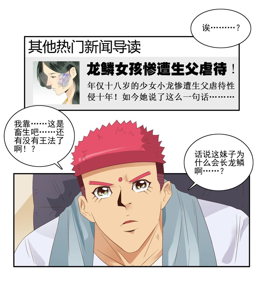 《杀手古德》1772 虚假信息 第4页