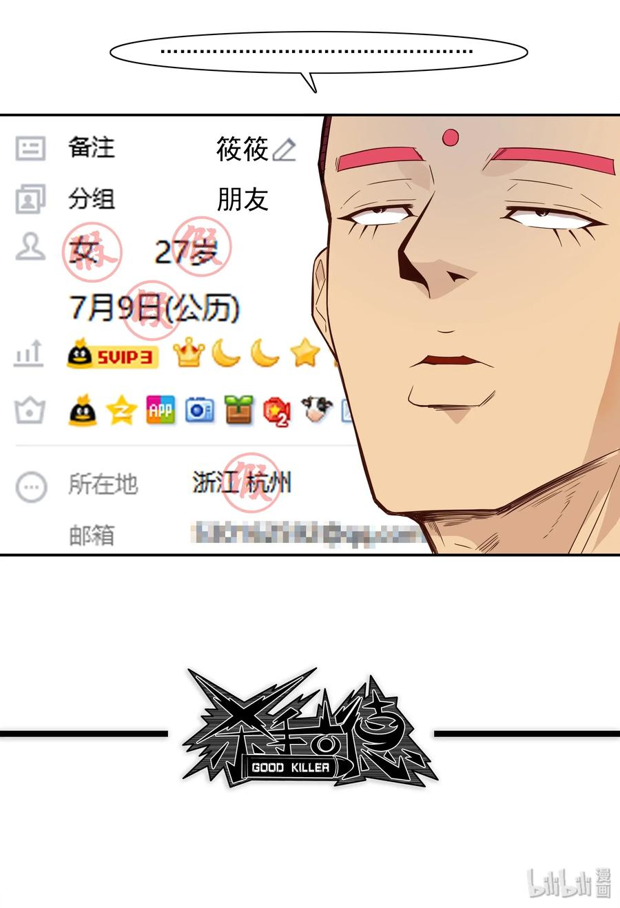 《杀手古德》1772 虚假信息 第14页