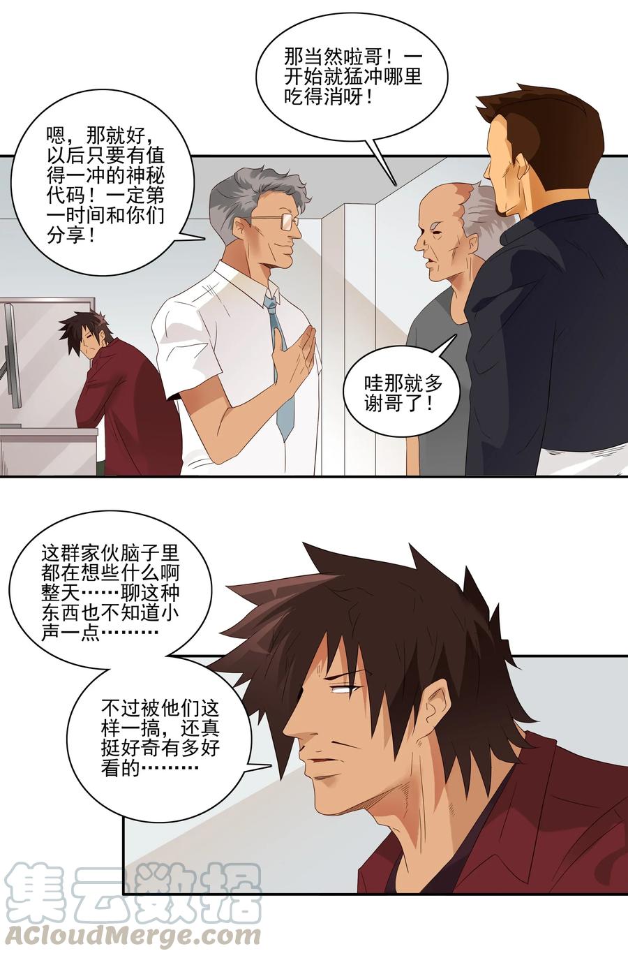 《杀手古德》1773 神秘代码 第5页
