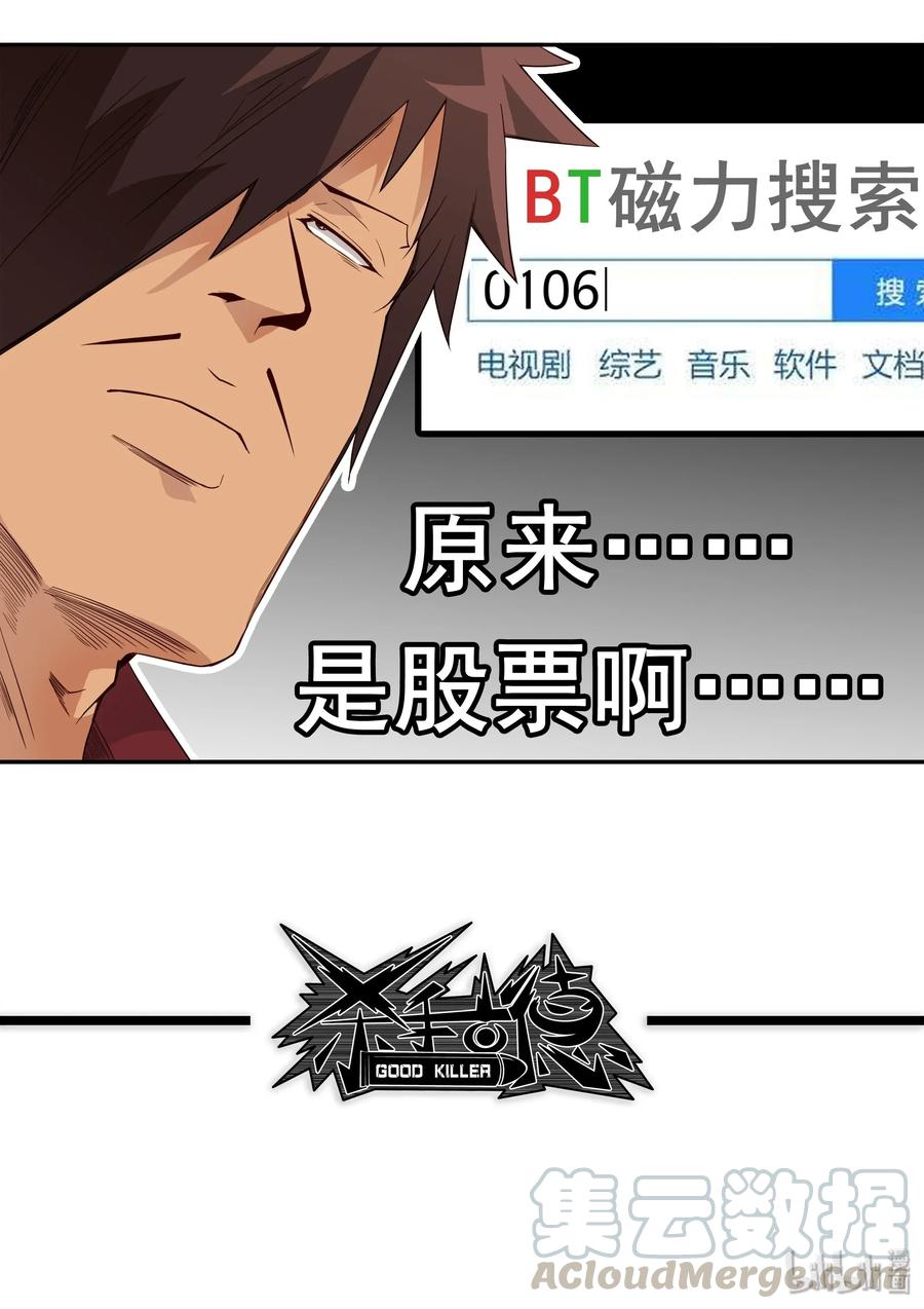 《杀手古德》1773 神秘代码 第13页