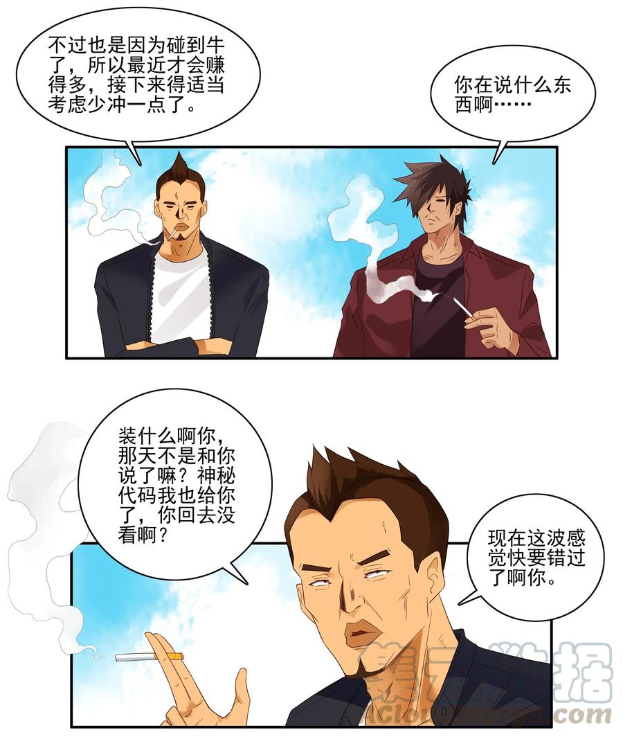 《杀手古德》1773 神秘代码 第11页