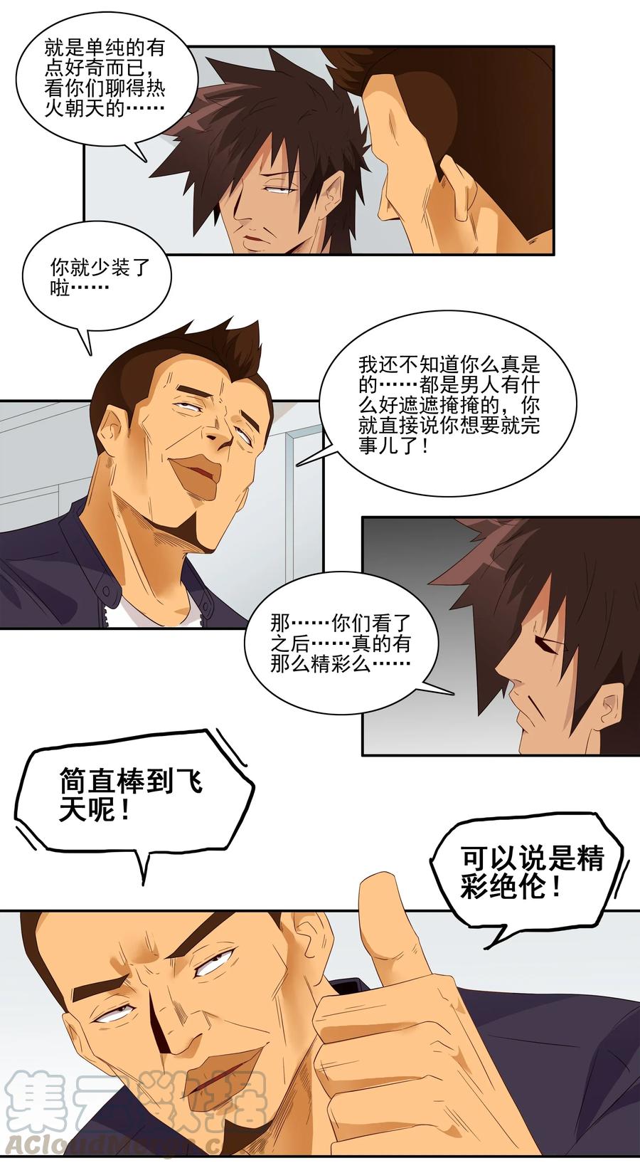 《杀手古德》1773 神秘代码 第7页