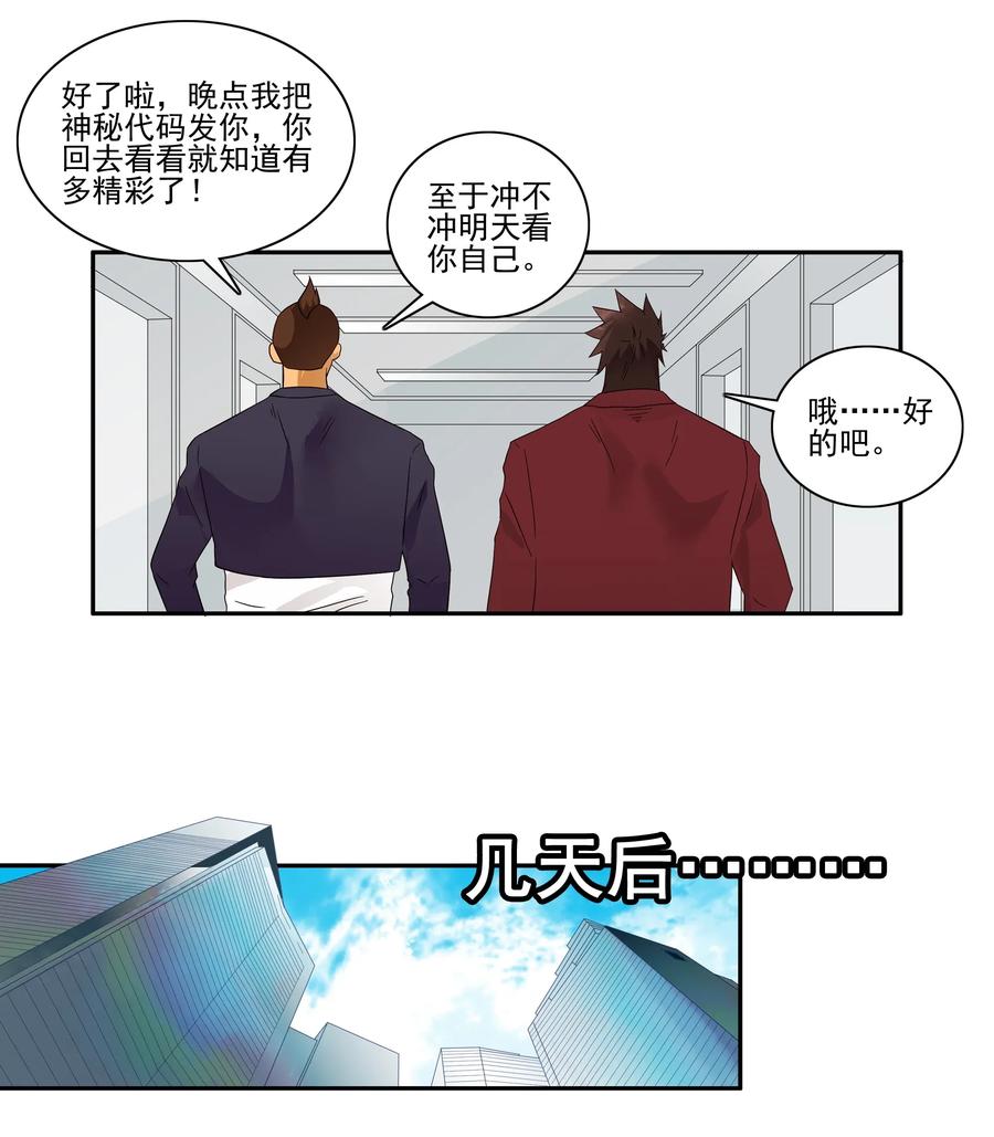《杀手古德》1773 神秘代码 第8页